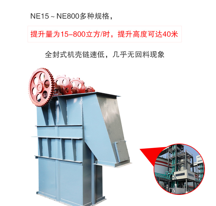 板鏈斗式提升機提升量大、無回料